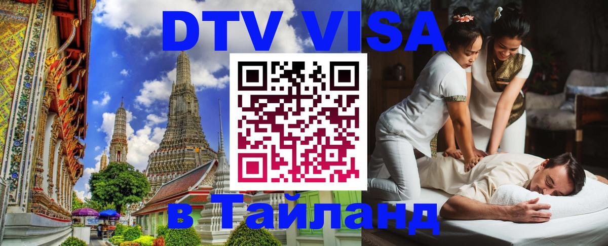 Цены на DTV визу в Таиланд — пакеты услуг, достаточно даже паспорта - 