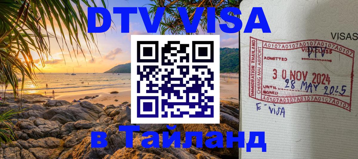 Цены на DTV визу в Таиланд — пакеты услуг, достаточно даже паспорта - Кишинёв 
